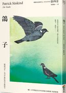 鴿子