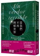當我們不再理解世界(21世紀百大好書.紐約時報年度十大好書.文學重度讀者熱烈討論話題作)