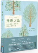 療癒之島:在60種森林香氣裡,聞見台灣的力量