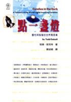 點一盞燈:靈性與智慧的世界寓言集