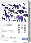 懂你自己，才能做你自己：找到你的天賦與道途，人生會更自由與豐盛