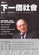 下一個社會