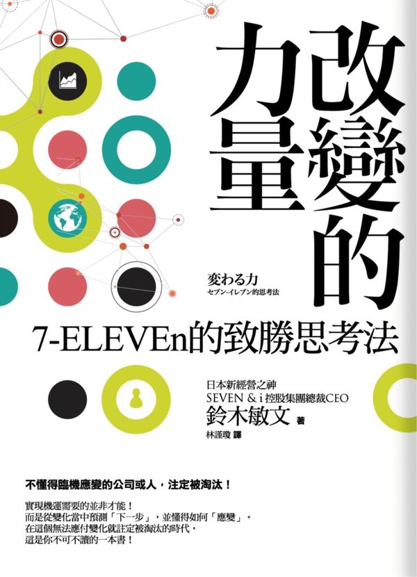 改變的力量