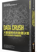 大數據時代的致勝決策:2020年前最重要的6個關鍵策略
