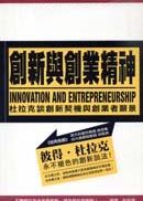 創新與創業精神