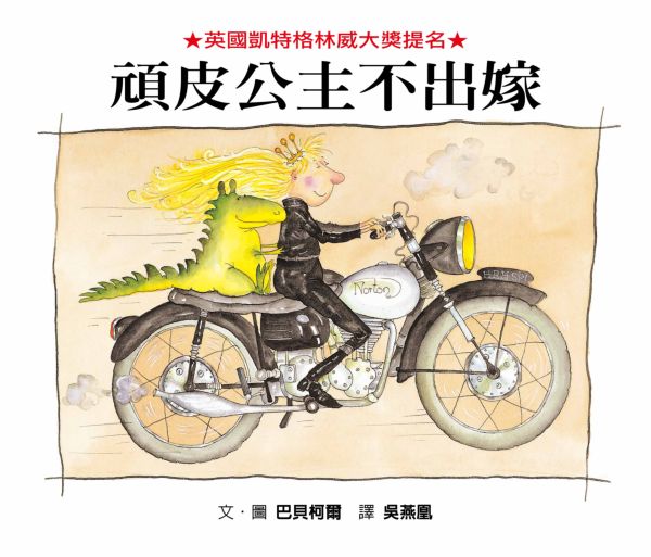 頑皮公主不出嫁