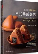 李志豪嚴選之味日式手感麵包