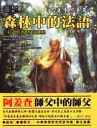 森林中的法語
