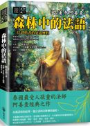 森林中的法語