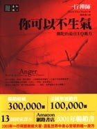 你可以不生氣