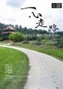 一心走路：步行在佛陀的淨土中