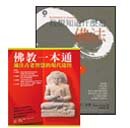 佛法是什麼(2冊)