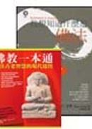 佛法是什麼（2冊）