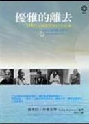 優雅的離去:108位大師面對死亡的故事