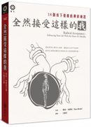 全然接受這樣的我:18個放下憂慮的禪修練習