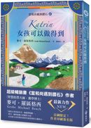 【當和尚遇到鑽石6】Katrin：女孩可以做得到