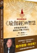 【當和尚遇到鑽石7】《瑜伽經》的智慧：世界並非外在獨立，而是心中種子的顯現。