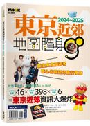 東京近郊地圖隨身GO 2024-2025