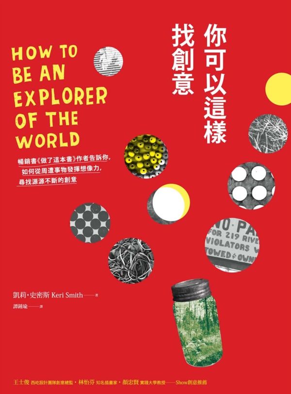 你可以這樣找創意