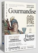 饞:貪吃的歷史