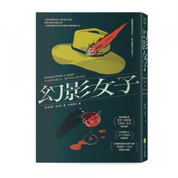 幻影女子【83週年經典回歸】