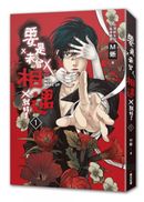 要是未曾相遇就好了1（超過400萬點閱！台灣LINE WEBTOON人氣原創漫畫，影視化進行中）