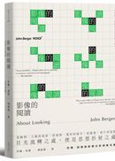 影像的閱讀【約翰.伯格百年誕辰紀念版】