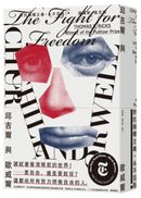 邱吉爾與歐威爾:對抗極權主義,永不屈服!政治與文壇雙巨擘,影響後世革命深遠的不朽傳奇
