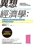異想經濟學:如果哆啦A夢的神奇道具成真的話,世界將如何改變?