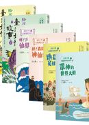 【套書】給孩子的神話故事系列(6冊)