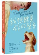 《我想聽見你的聲音》(愛爾蘭桂冠童書作家x凱迪克金獎插畫家首度合作)