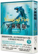 火翼飛龍:失蹤的繼承人(史詩級國際好評系列作#2《紐約時報》排行榜常勝軍)