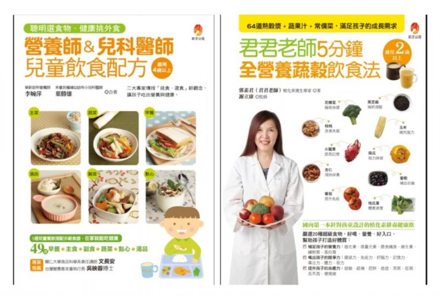 營養師、兒科醫師、植化素專家 的 熱穀漿+蔬果汁+兒童常備菜 飲食配方套書(共2本)：營養師＆兒科醫師兒童飲食配方+君君老師5分鐘全營養蔬穀飲食法
