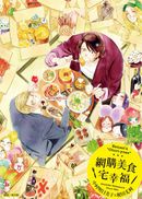 網購美食宅幸福(全)