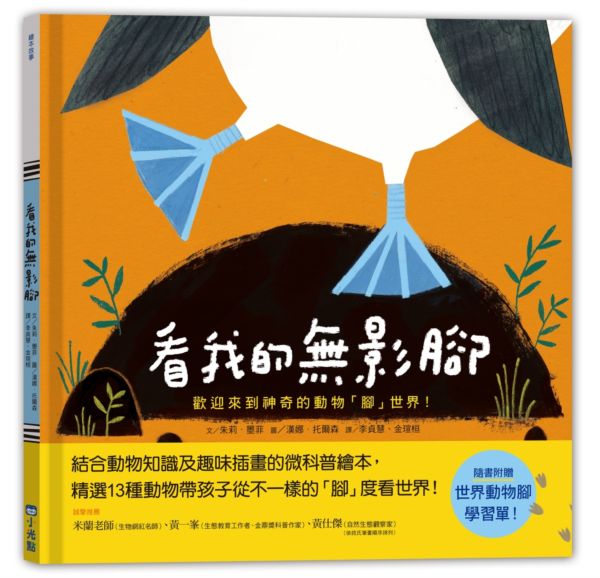 看我的無影腳