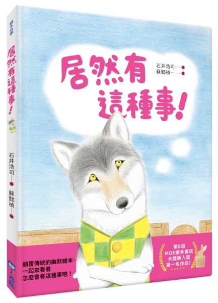 居然有這種事