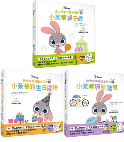 迪士尼幼兒繪本系列：小茱蒂套書