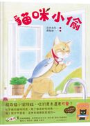 貓咪小偷