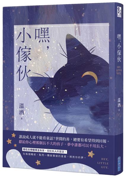 嘿,小傢伙