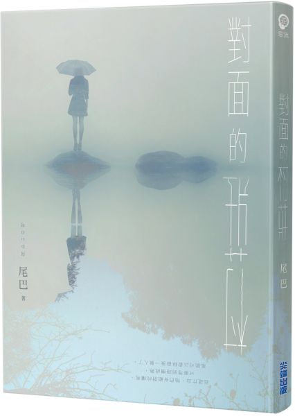 對面的村莊