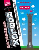 別往下看!ROBLOX垂直塔樓跑酷打造術:從零蓋出連高手都腳軟的高塔創意地圖