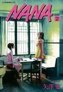 NANA新裝版(02)
