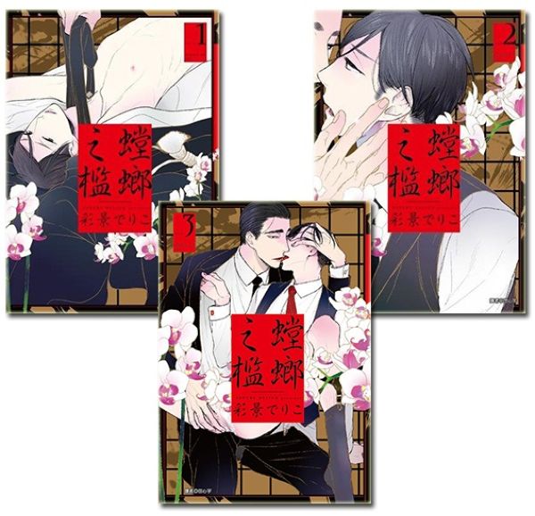 螳螂之檻(1~3集)