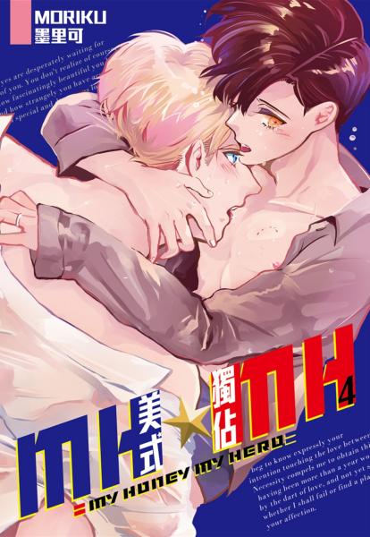 MH★MH-美式獨佔(04)完