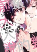 前輩大人說的對(全)