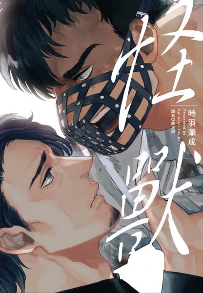 怪獸(全)