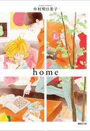 home(全)