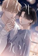 How to melt(全)特裝版