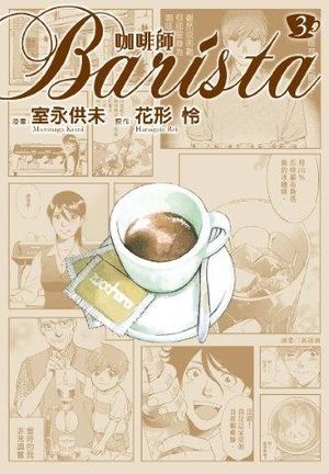 咖啡師Barista(03)