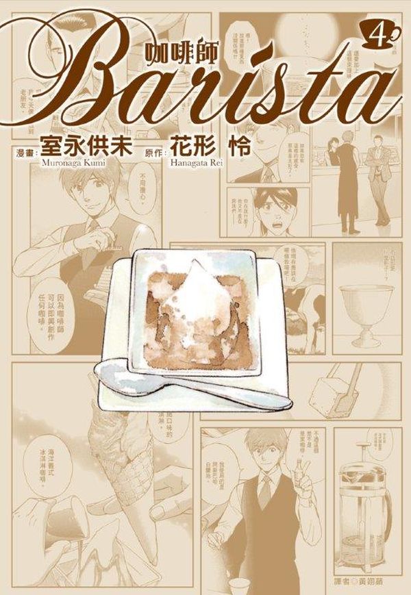 咖啡師Barista(04)